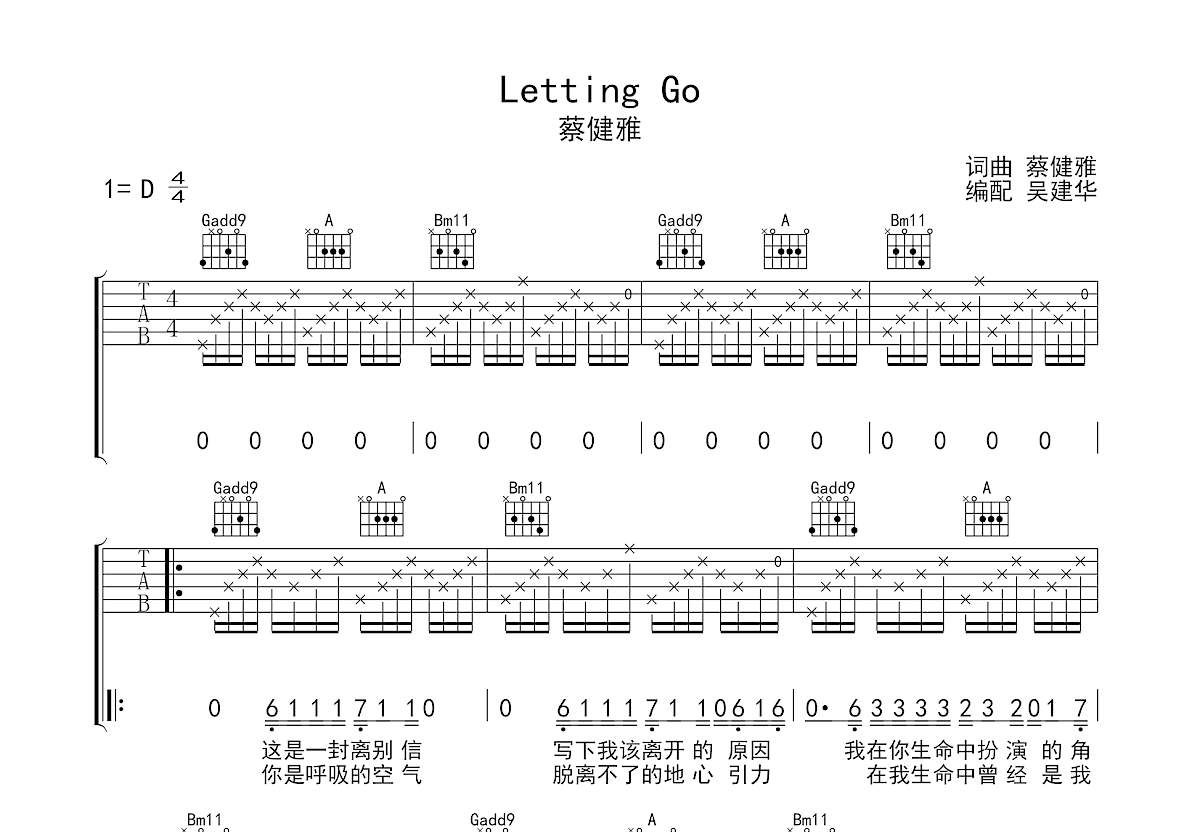 Letting Go吉他谱 蔡健雅 D调弹唱简单70 专辑版 吉他世界