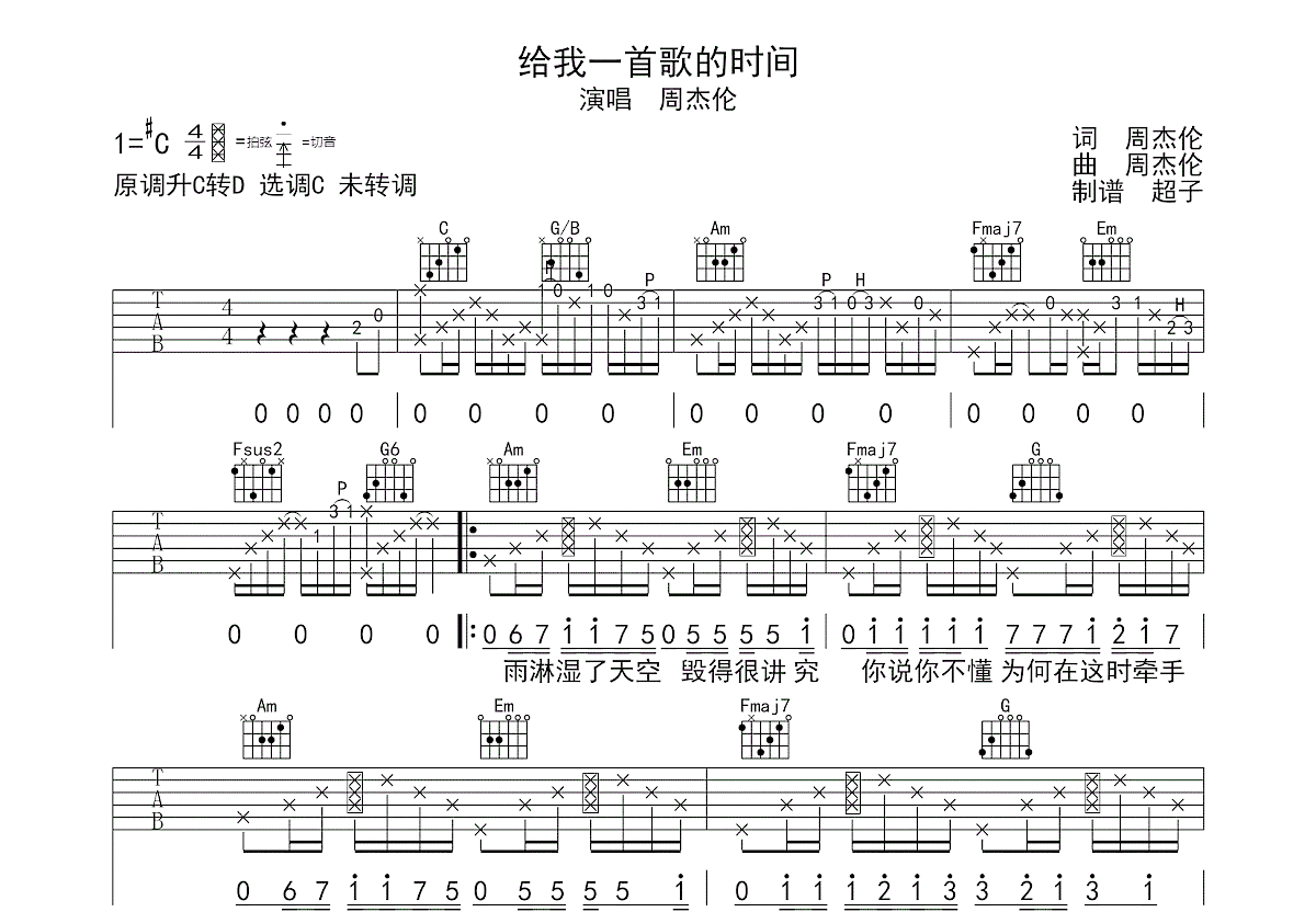 给我一首歌的时间吉他谱 周杰伦 C调弹唱48 单曲版 吉他世界