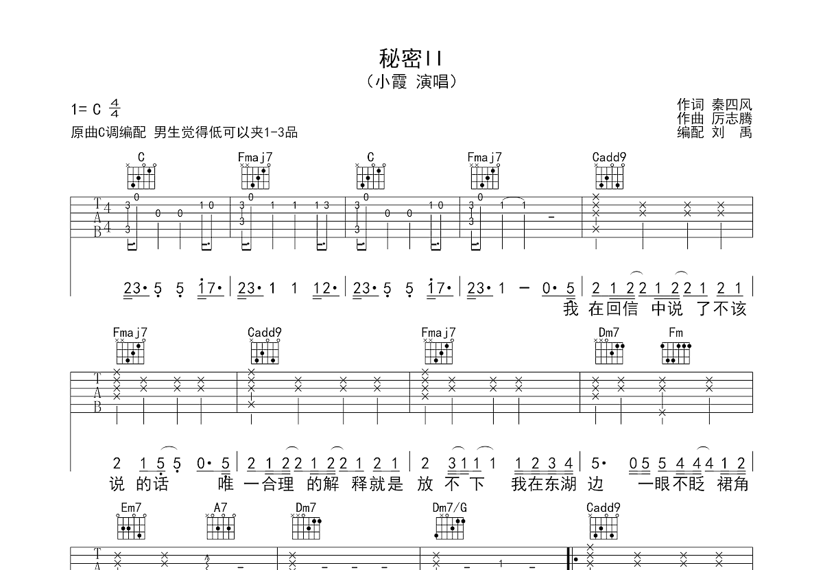 秘密II吉他谱 小霞 C调弹唱简单85 专辑版 吉他世界