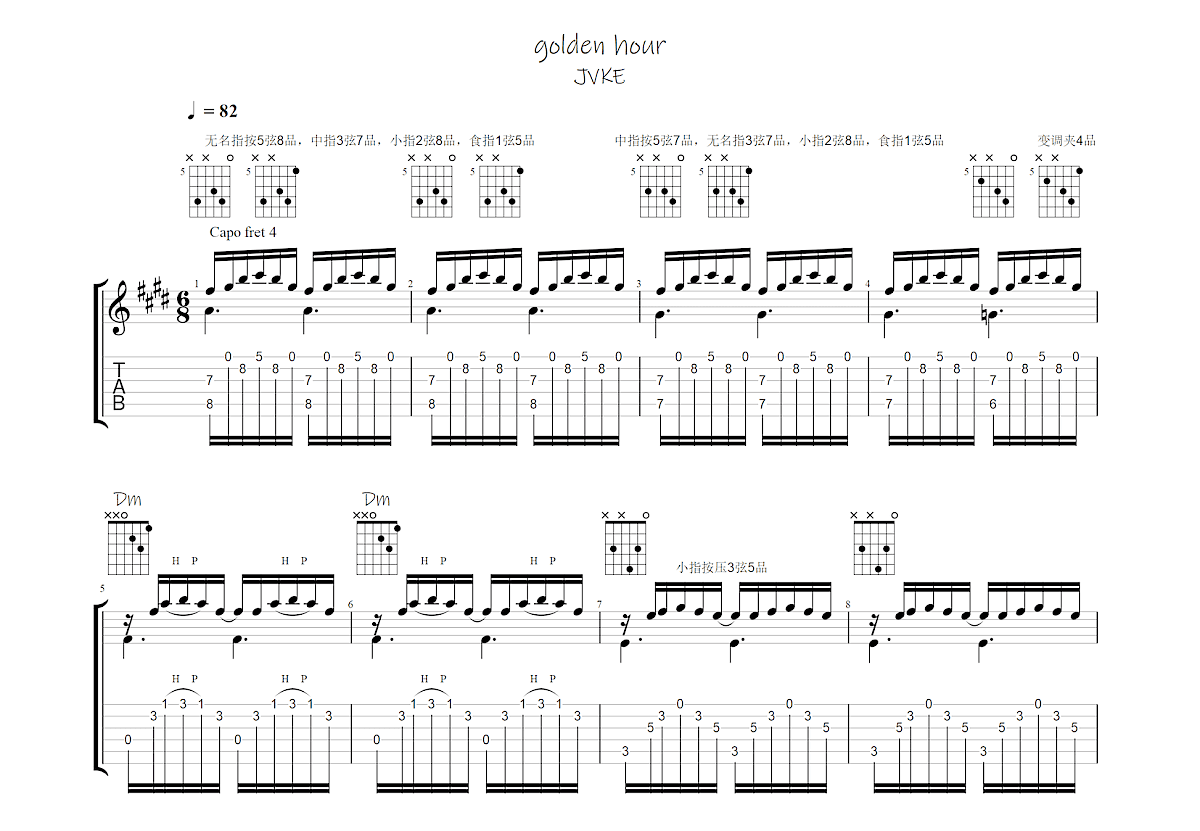 golden hour吉他谱 JVKE C调指弹 吉他世界
