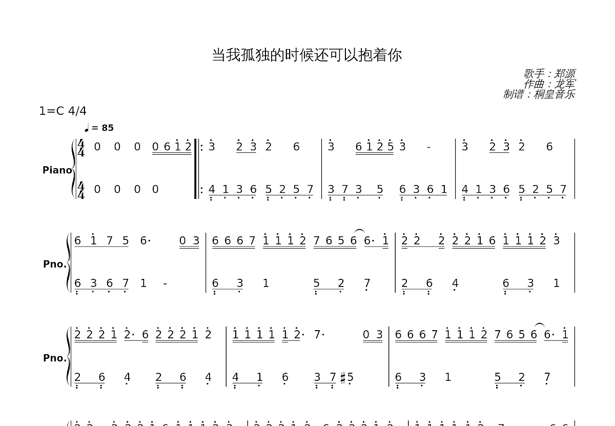 当我孤独的时候还可以抱着你钢琴谱 郑源 C调独奏 吉他世界