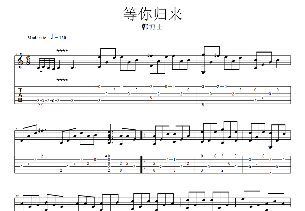 等你归来吉他谱预览图
