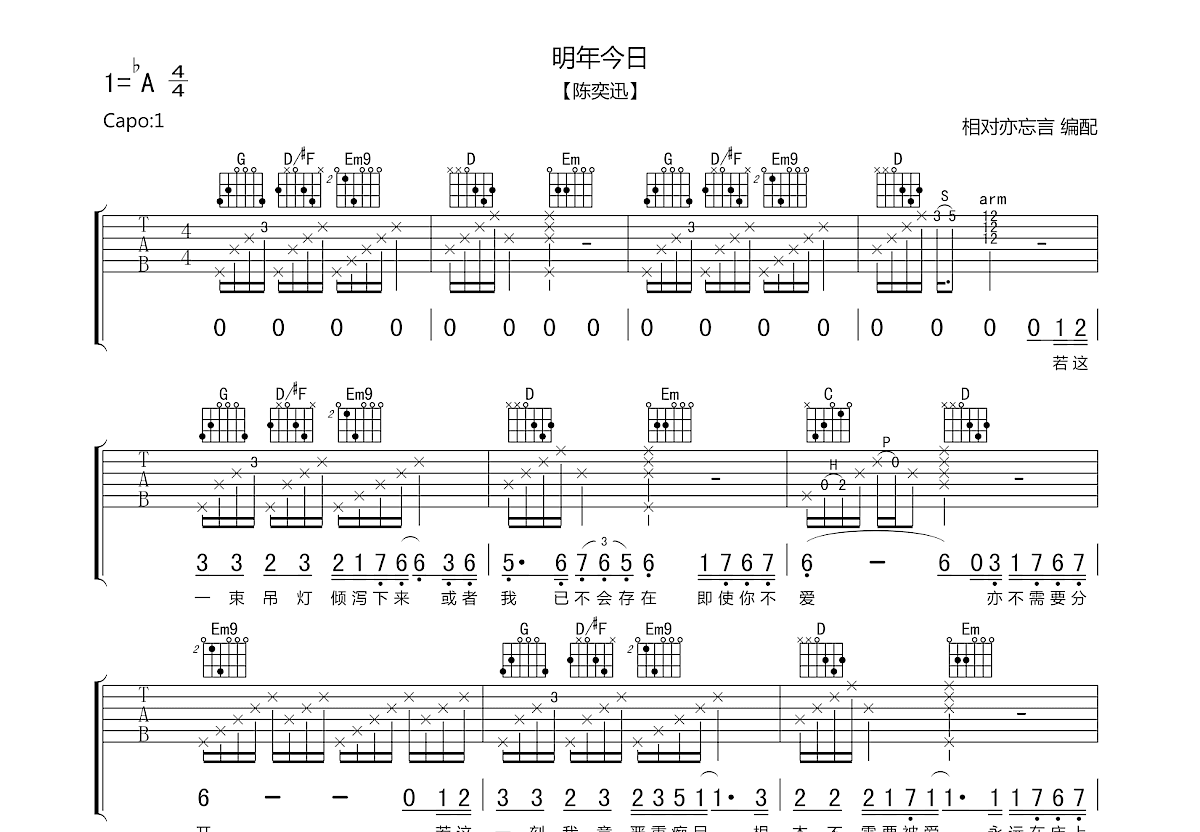 明年今日吉他谱预览图