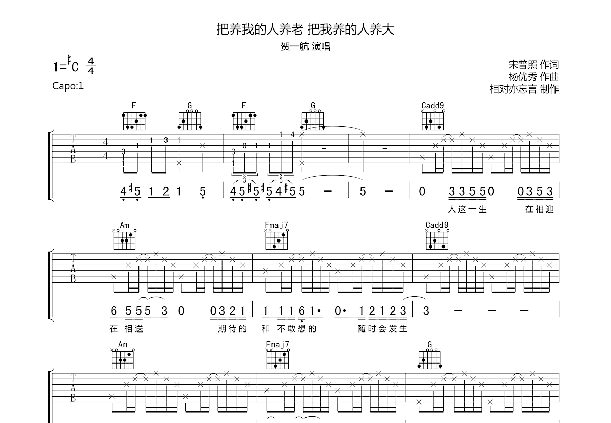 把养我的人养老 把我养的人养大吉他谱预览图