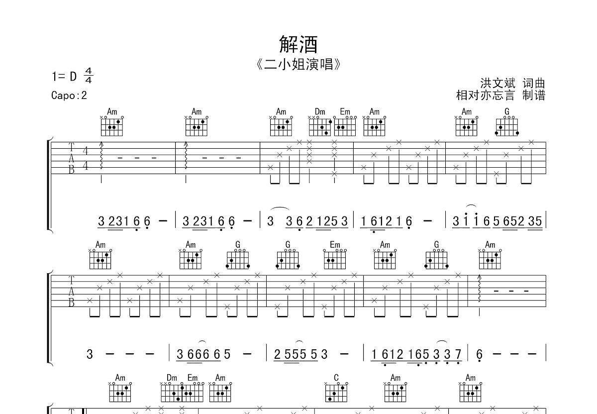 解酒吉他谱预览图