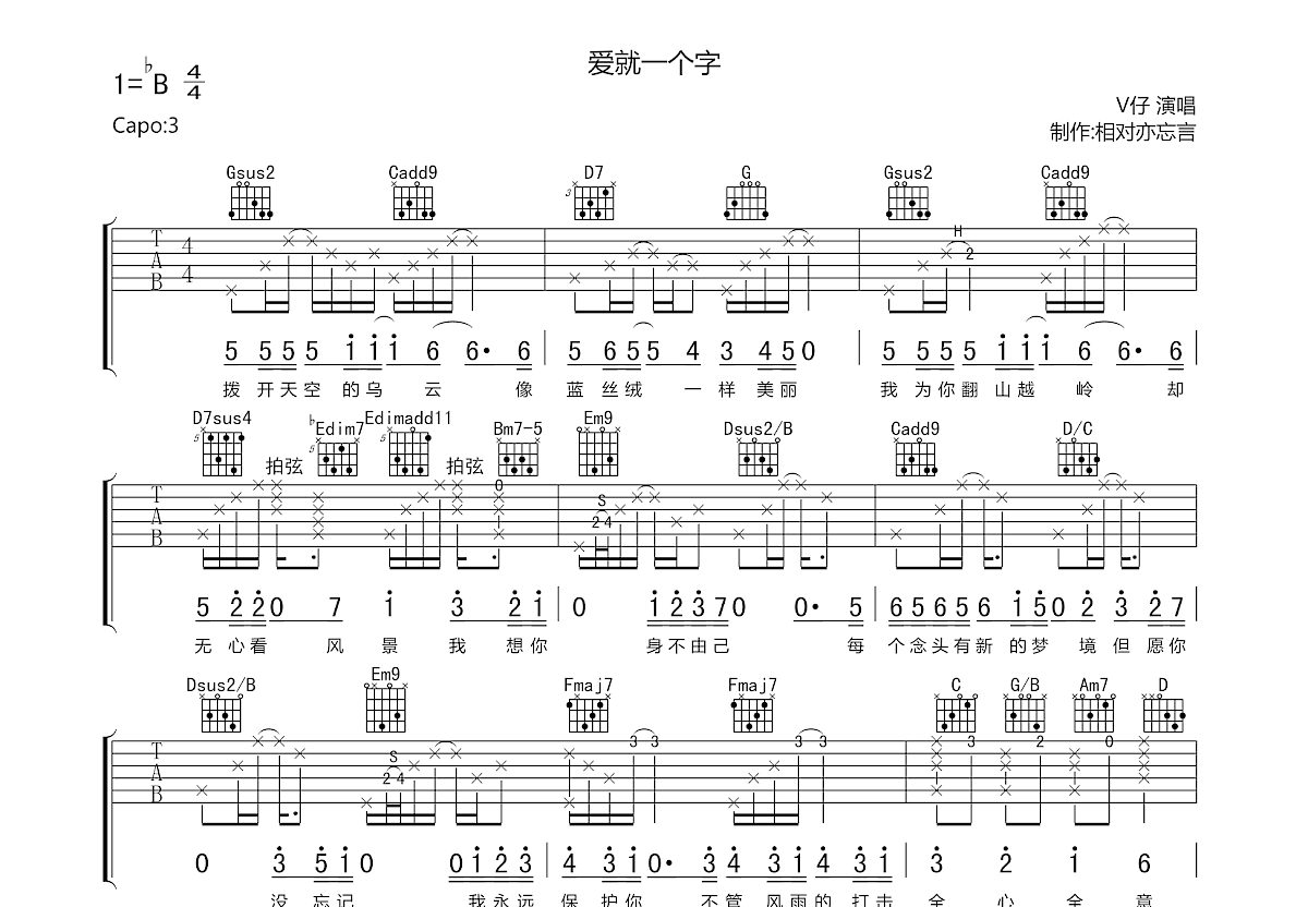 爱就一个字吉他谱预览图