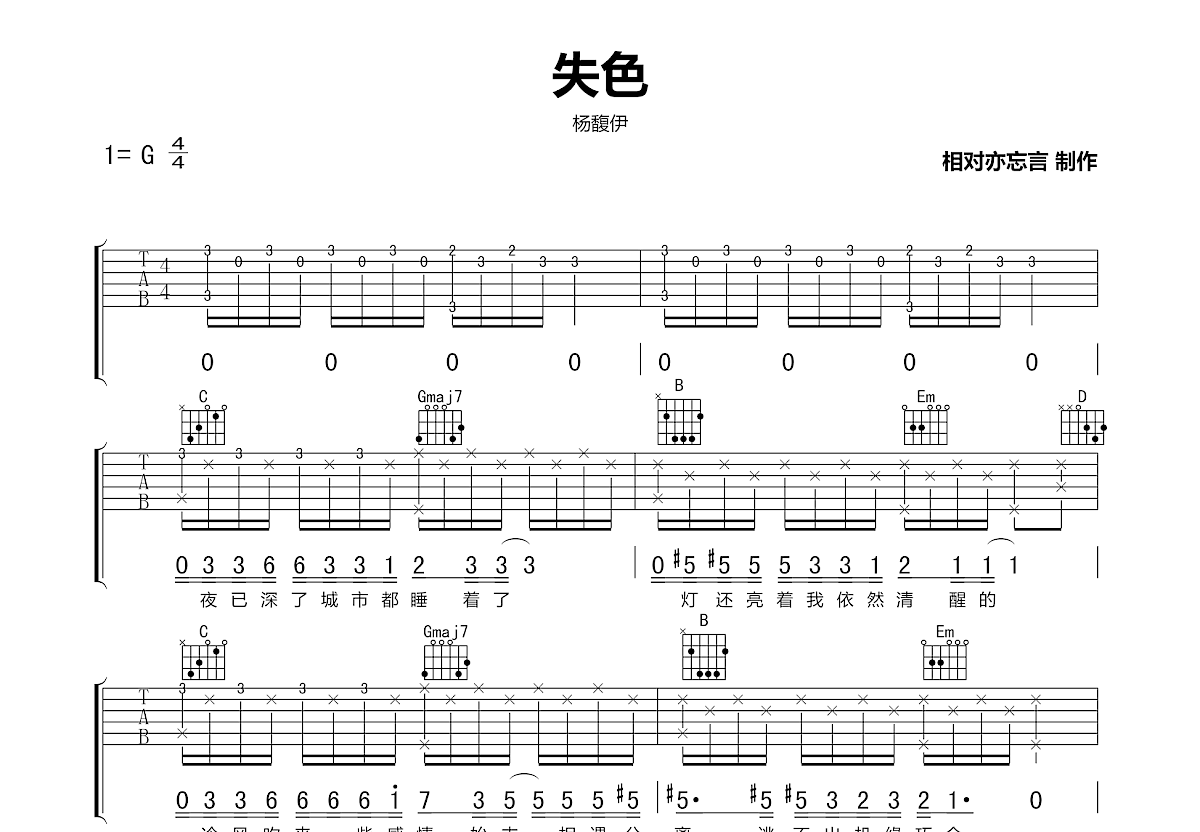 失色吉他谱预览图