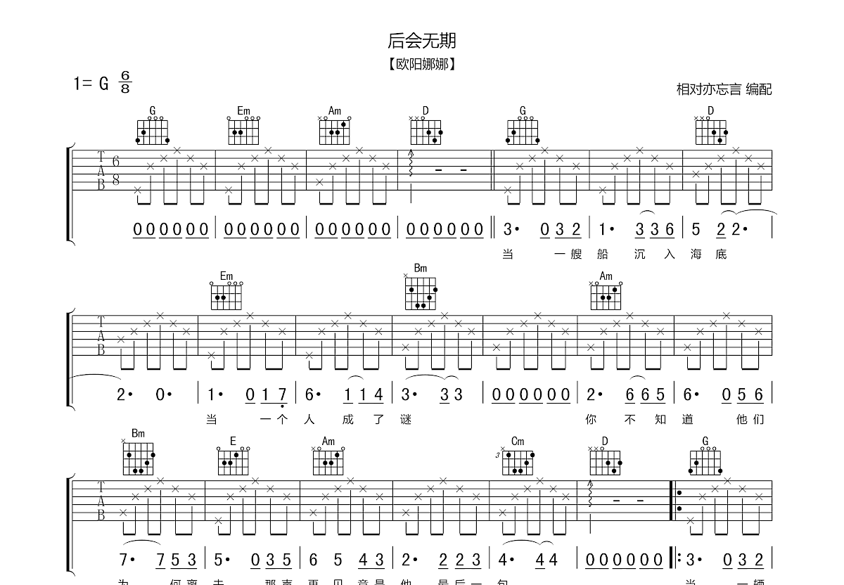 后会无期吉他谱预览图