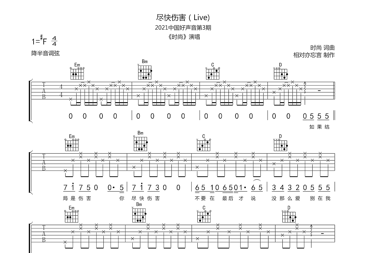 尽快伤害吉他谱预览图