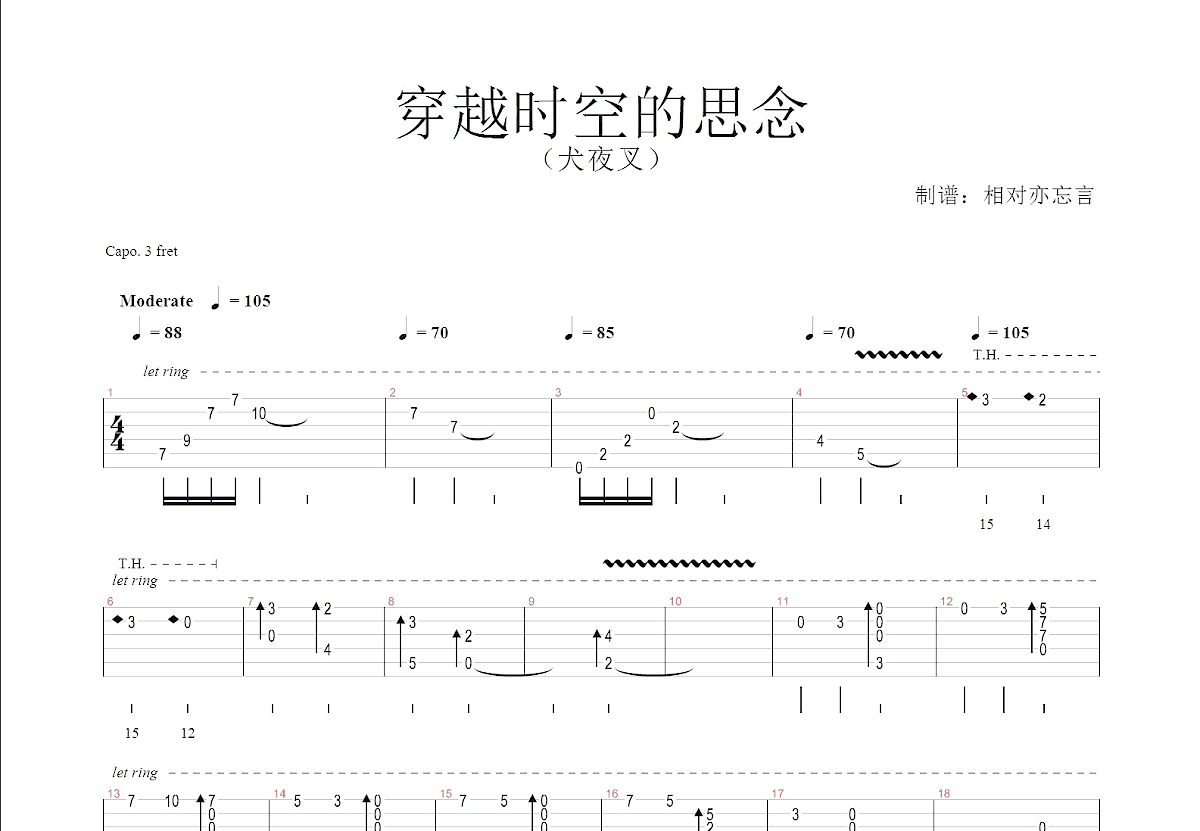 穿越时空的思念吉他谱预览图