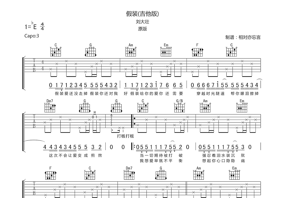 假装吉他谱预览图