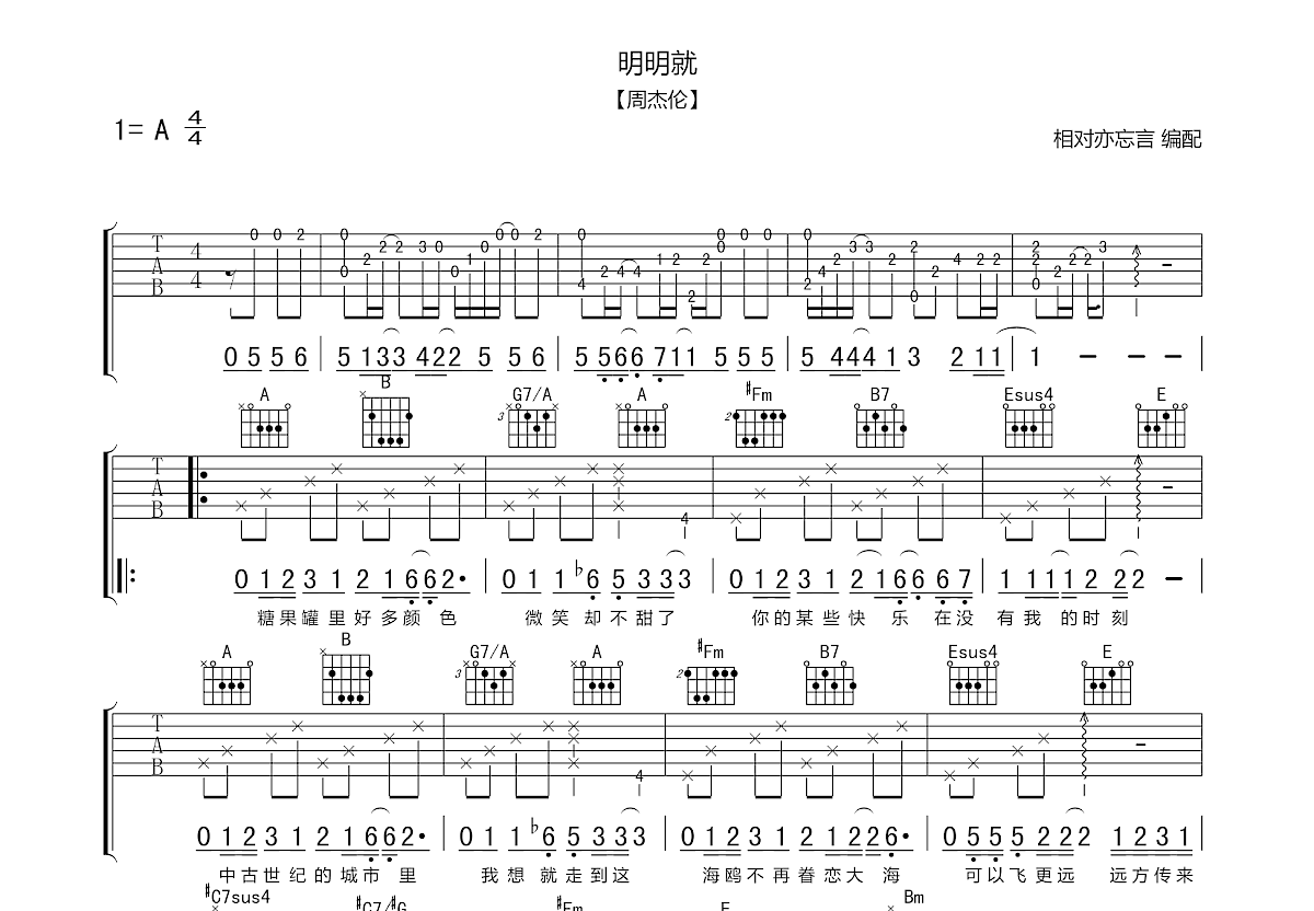 明明就吉他谱预览图