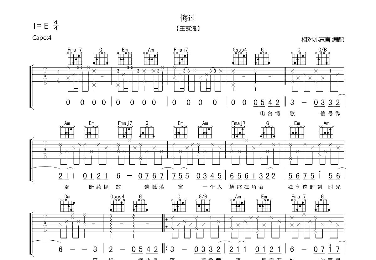 悔过吉他谱预览图