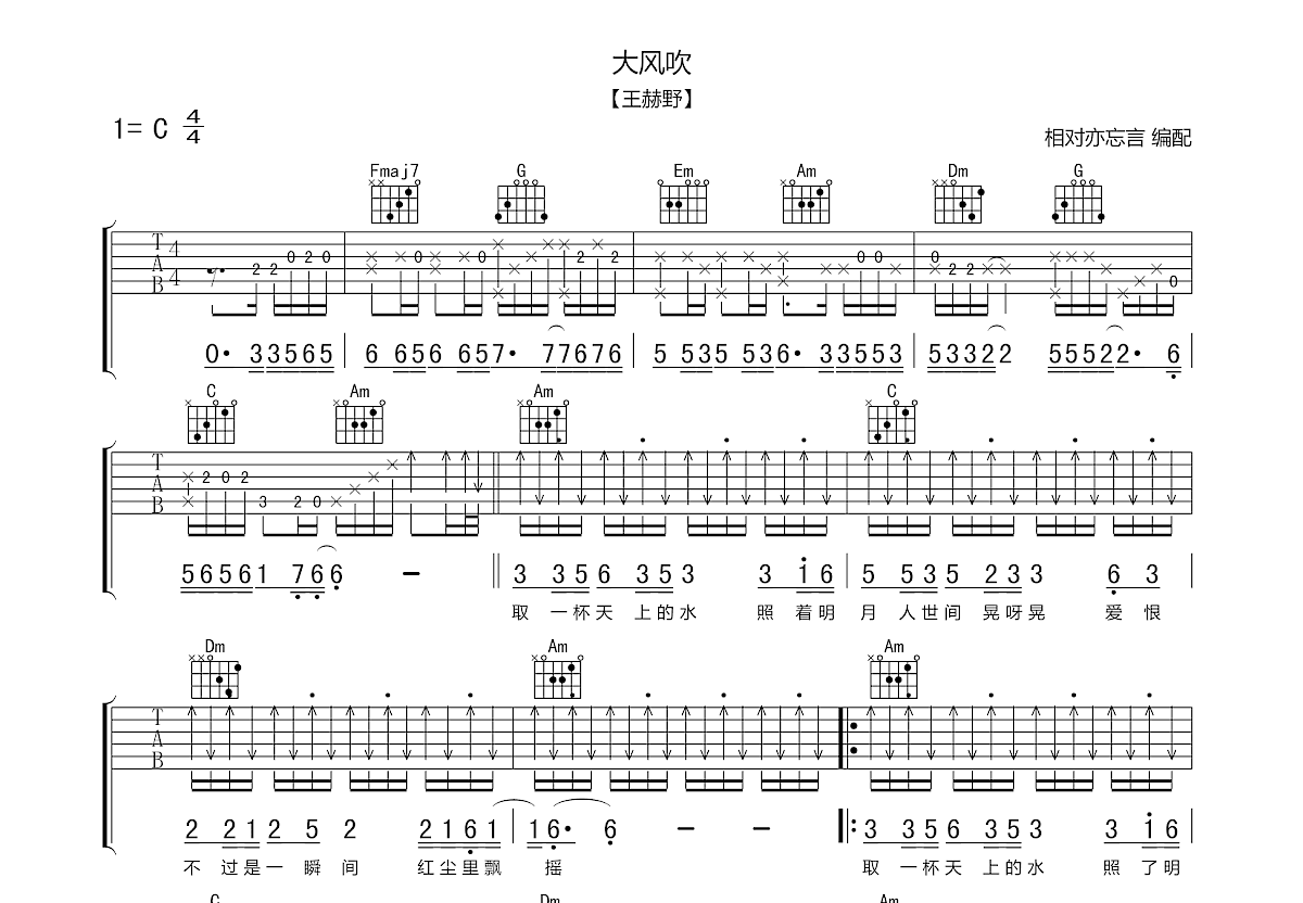 大风吹吉他谱预览图