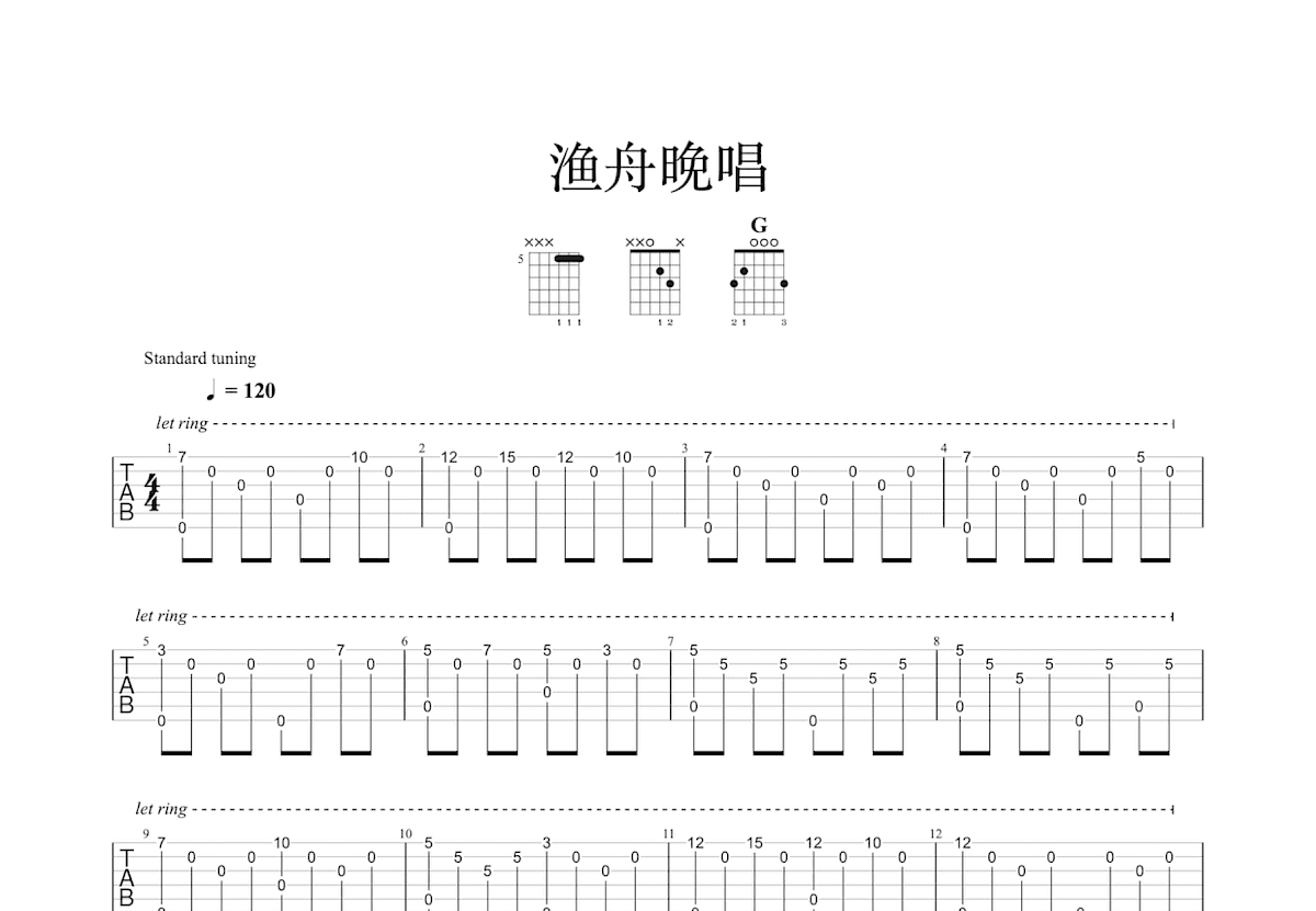 渔舟晚唱吉他谱预览图