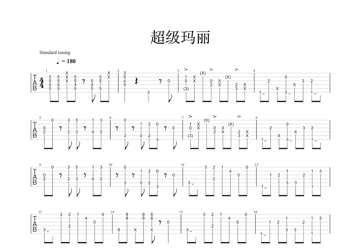 超级玛丽吉他谱预览图