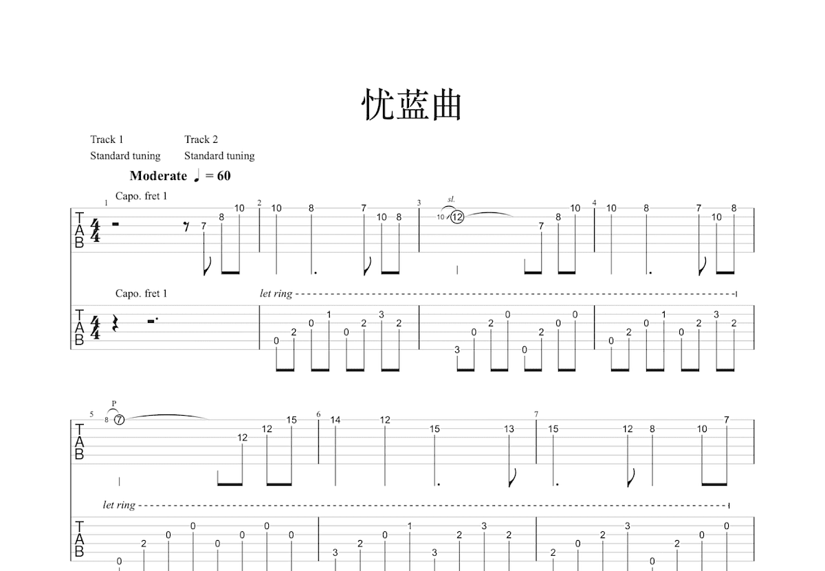 悠蓝曲吉他谱_秋言_C调双吉他独奏