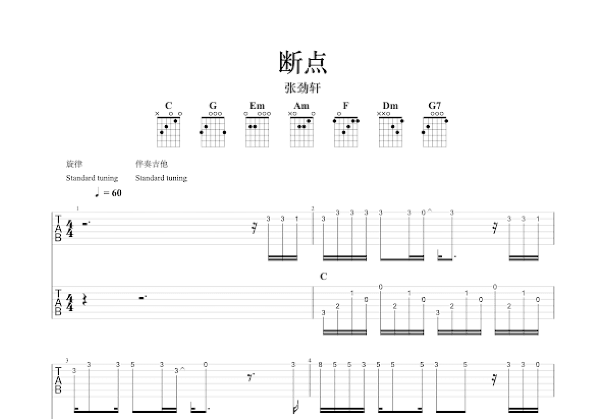 断点吉他谱预览图