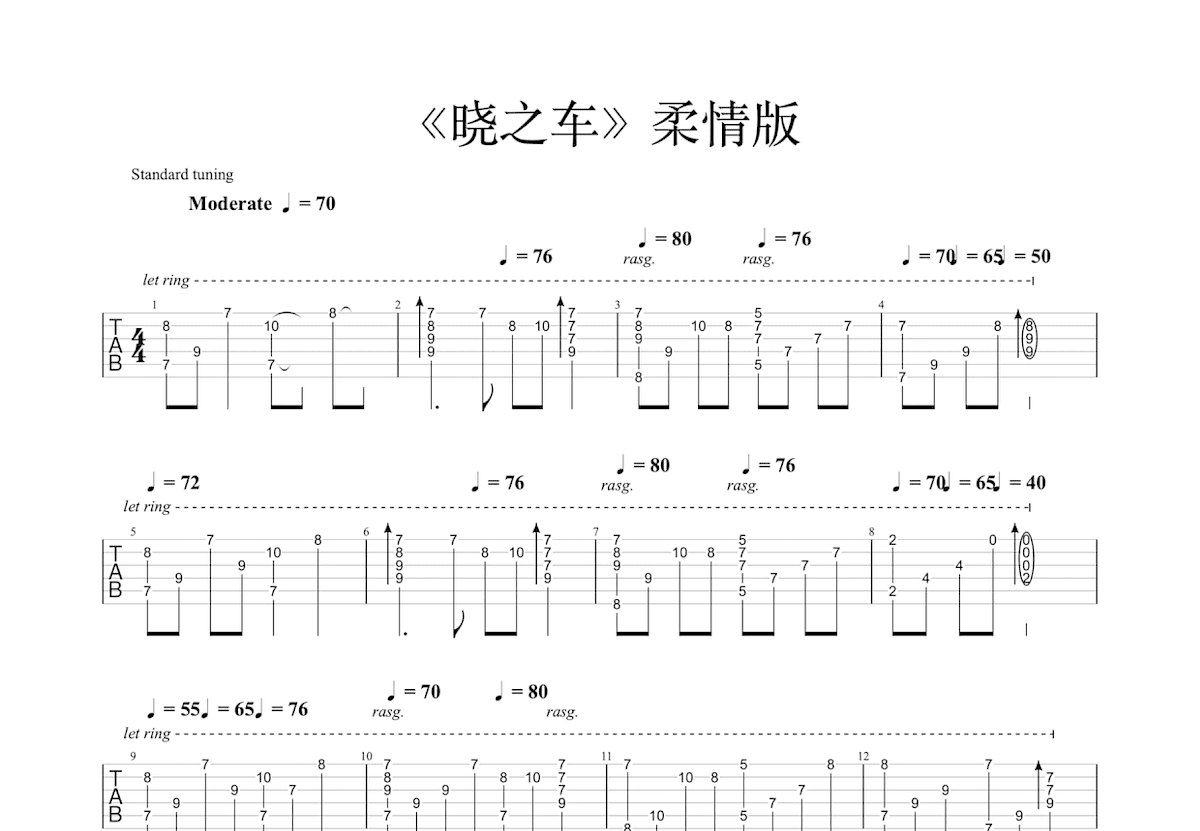 晓之车吉他谱预览图