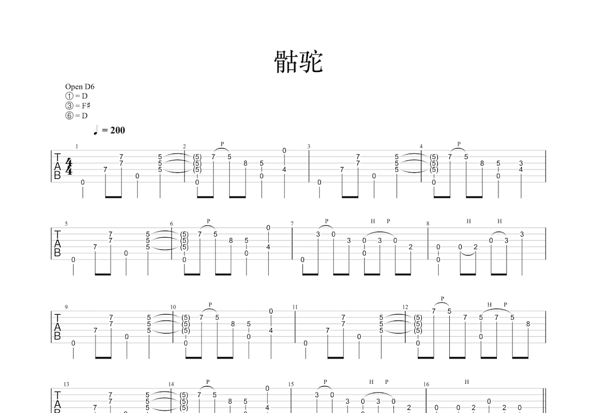 骷驼吉他谱预览图