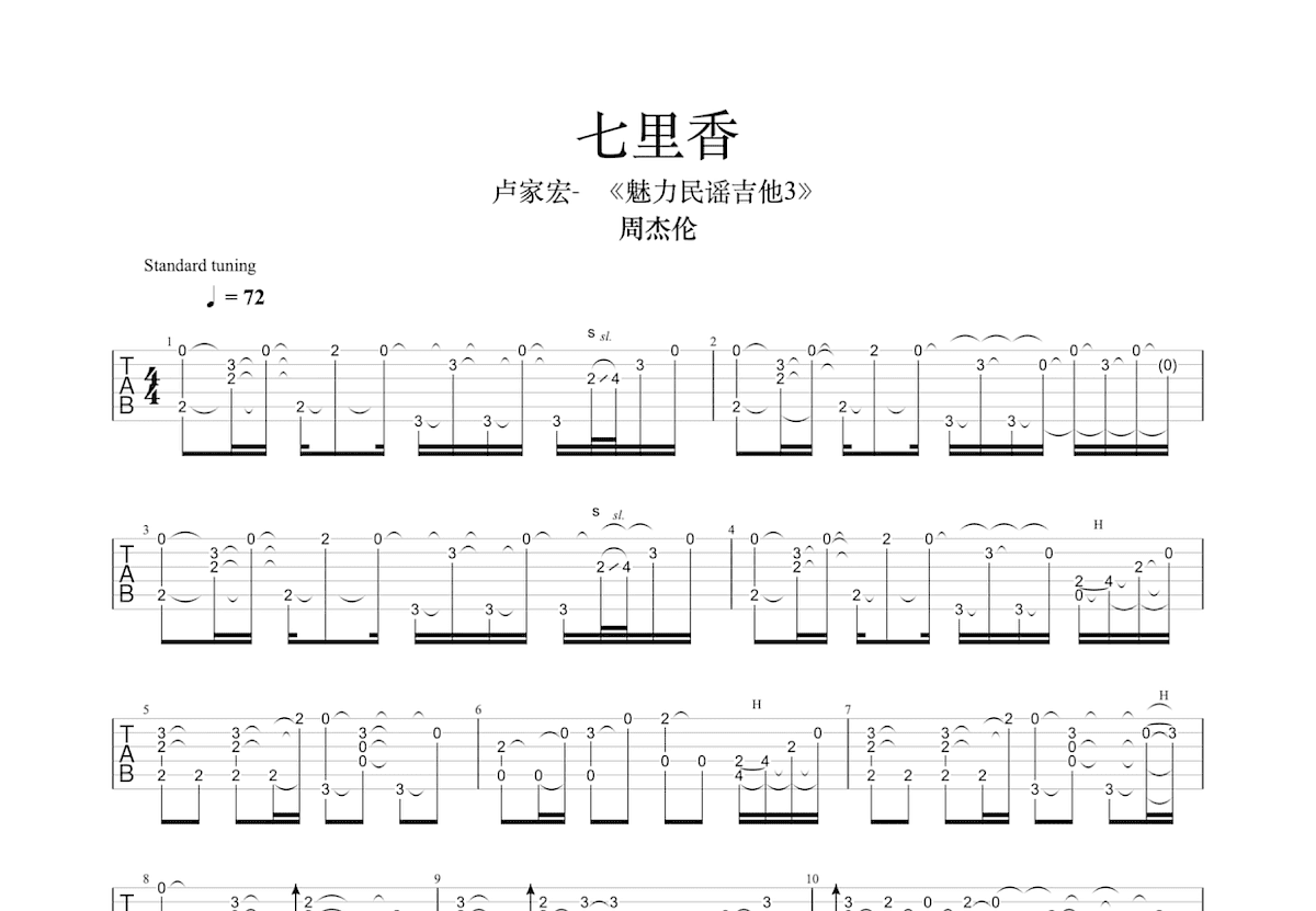 七里香吉他谱预览图