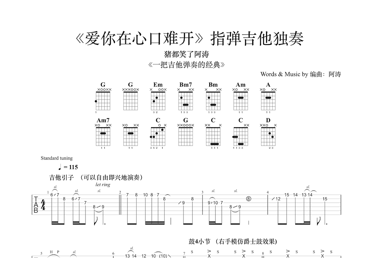 爱你在心口难开吉他谱_Jerry Allison_G调指弹