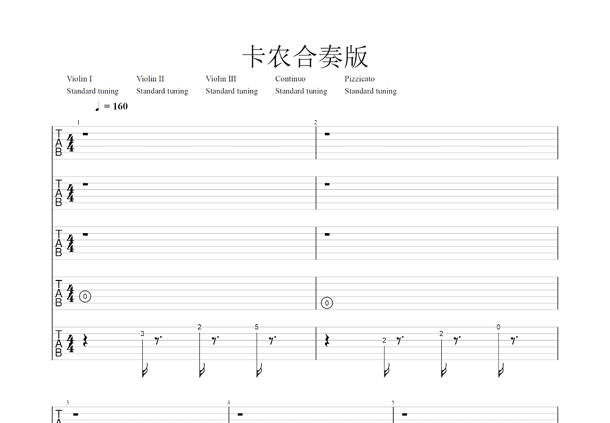 卡农吉他谱_帕赫贝尔_D调总谱