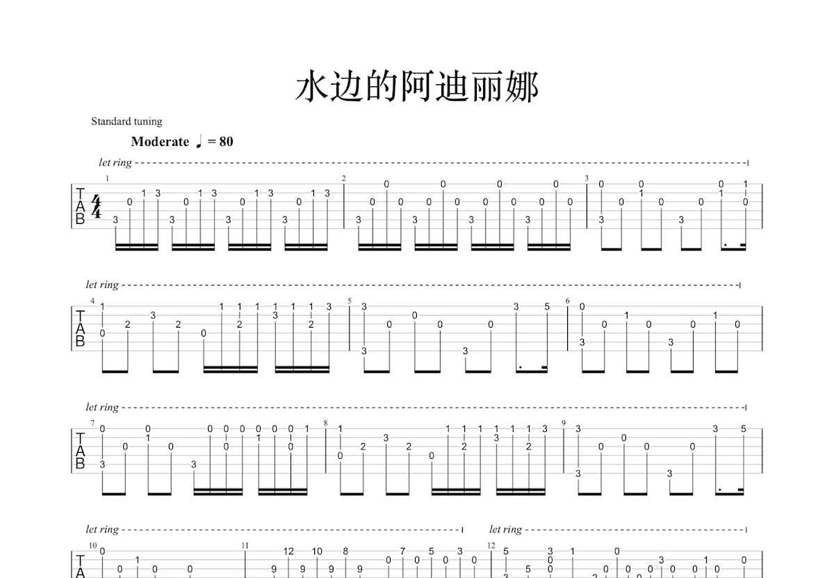 水边的阿狄丽娜吉他谱预览图