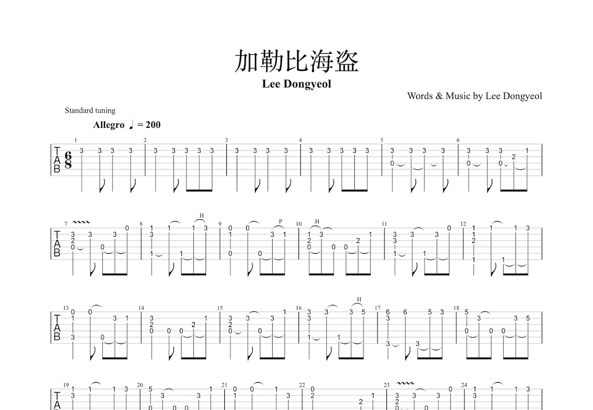 He's a Pirate吉他谱_汉斯季默_F调指弹