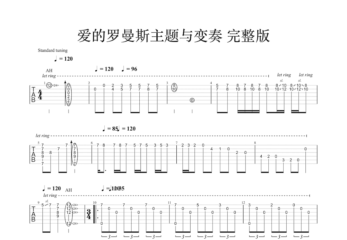 爱的罗曼斯主题与变奏吉他谱预览图