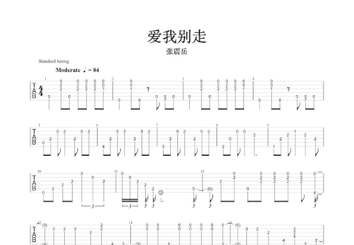 爱我别走吉他谱预览图