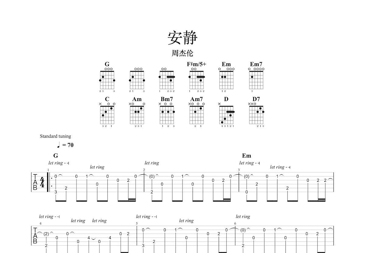 安静吉他谱预览图