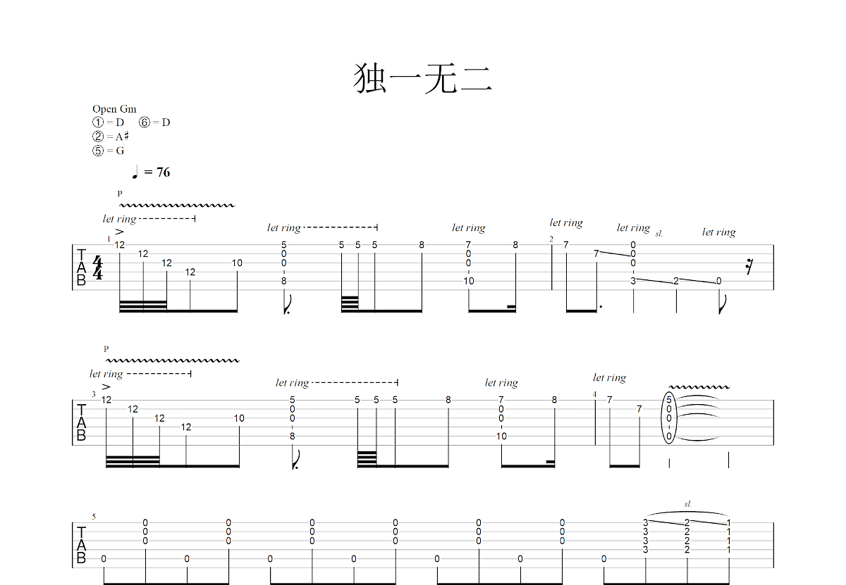 独一无二吉他谱预览图