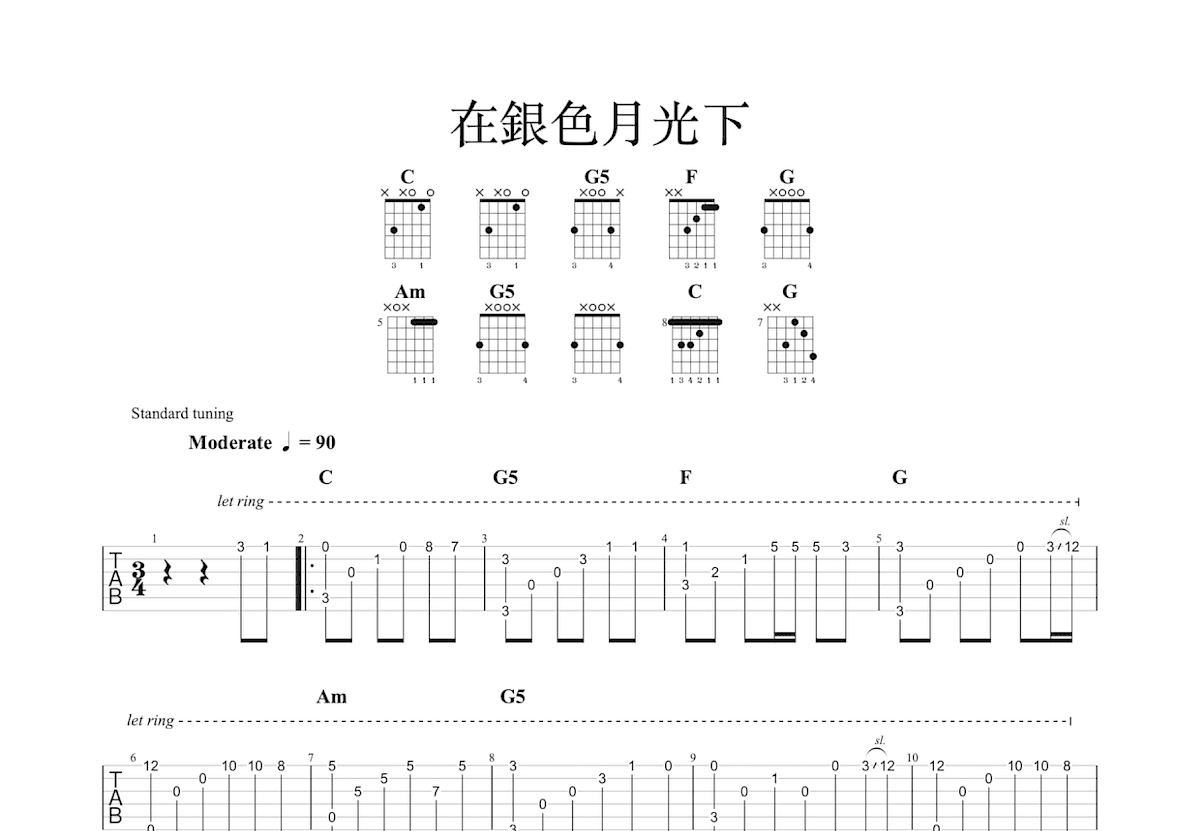 在銀色月光下吉他谱_王洛宾_C调指弹
