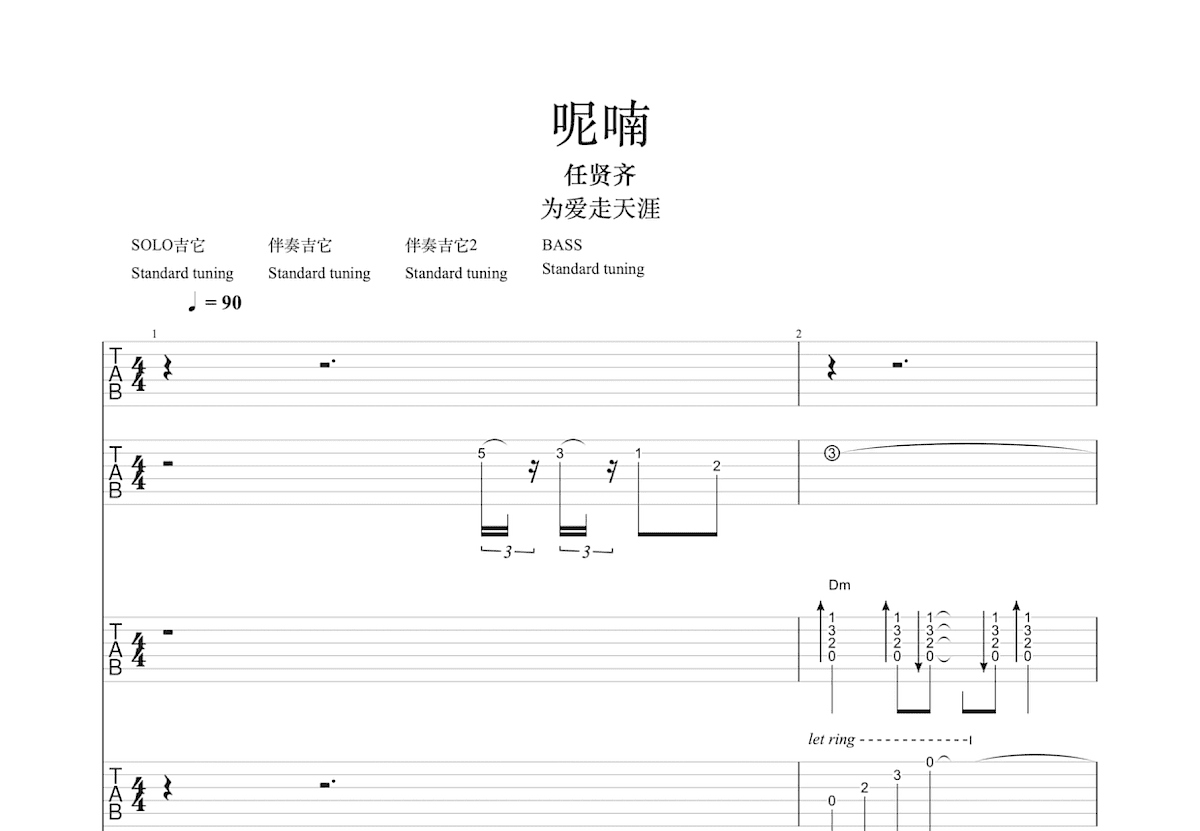 呢喃吉他谱_任贤齐_C调总谱