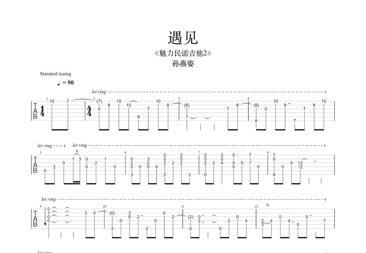 遇见吉他谱预览图