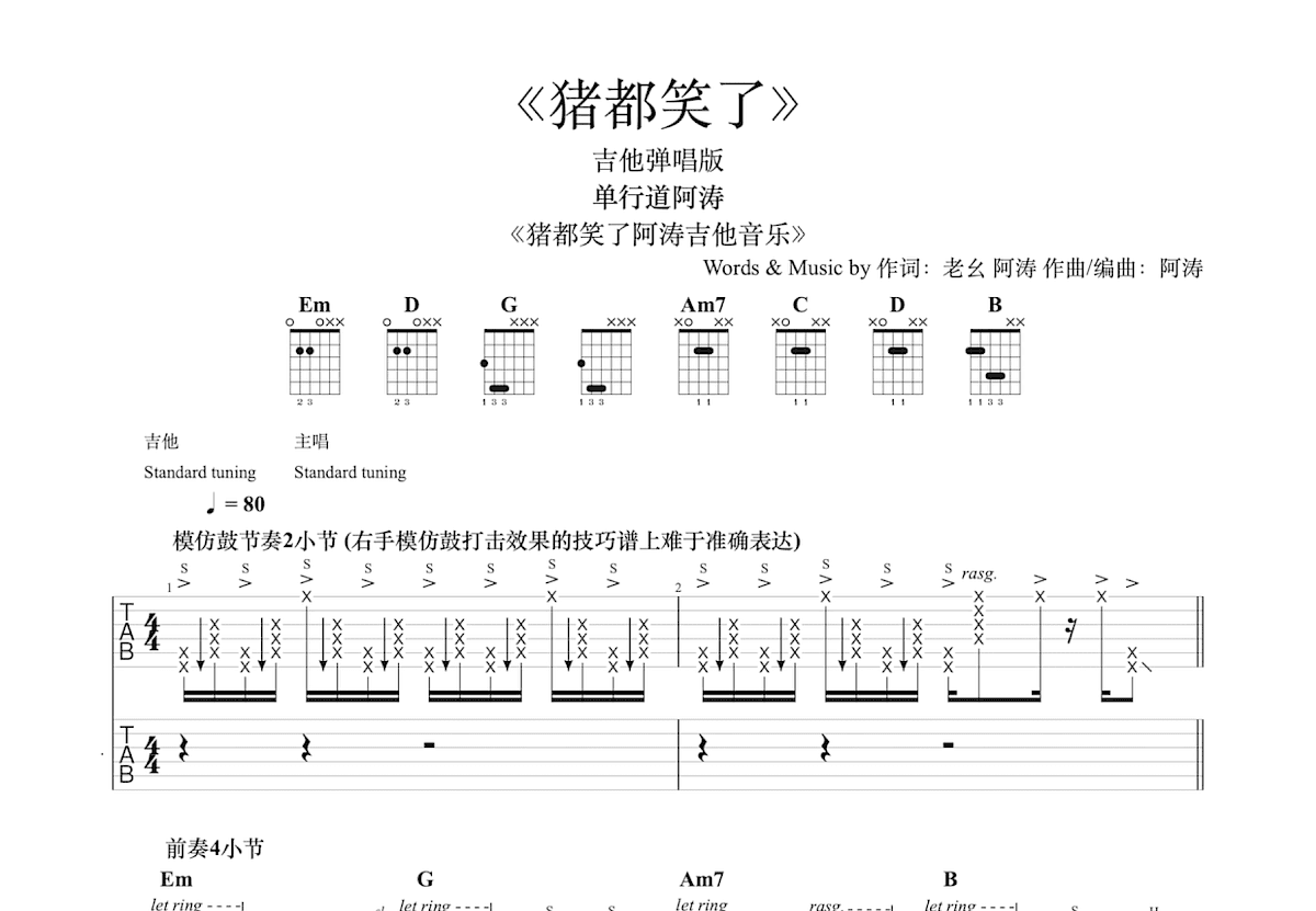 猪都笑了吉他谱预览图