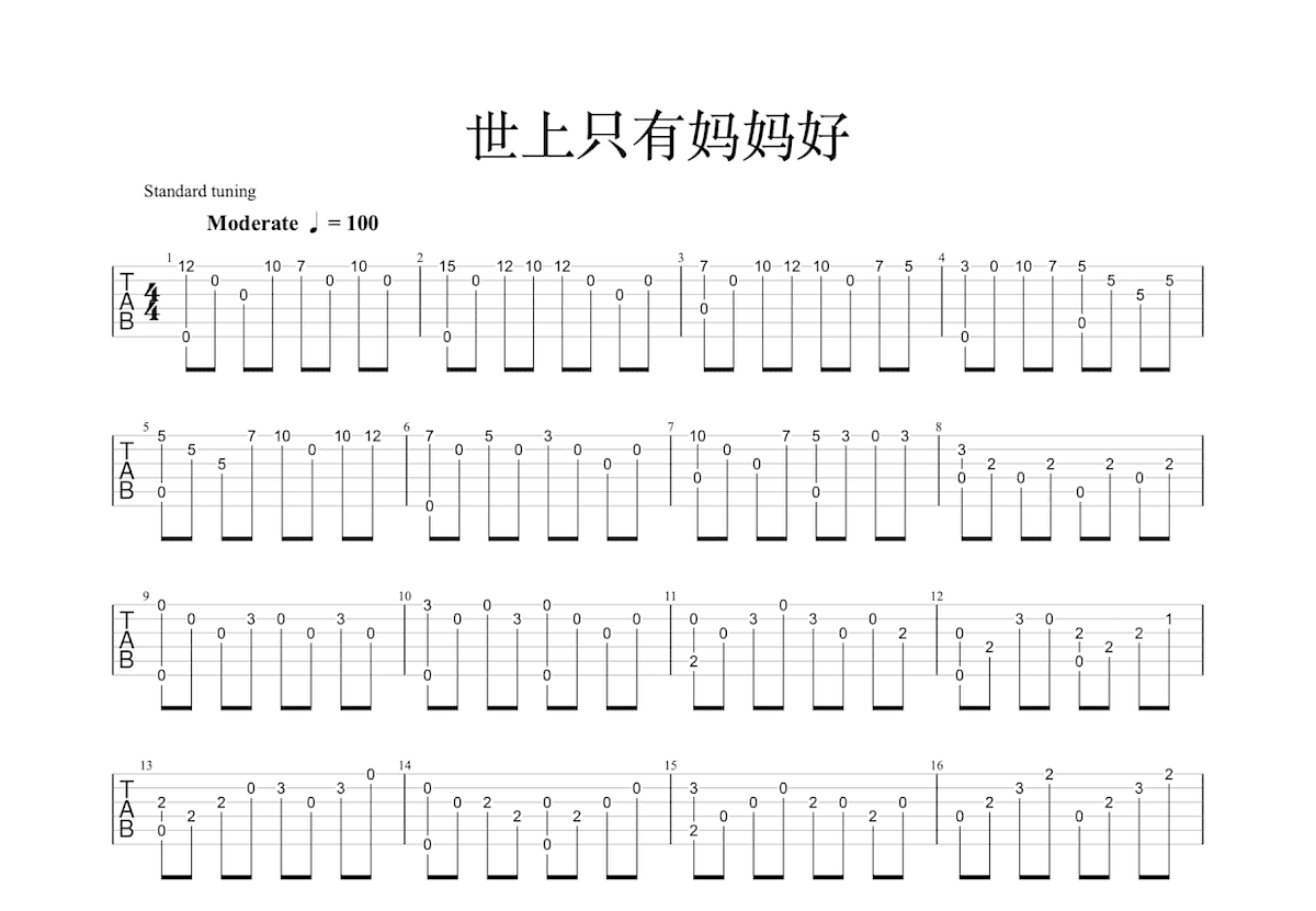 世上只有妈妈好吉他谱预览图