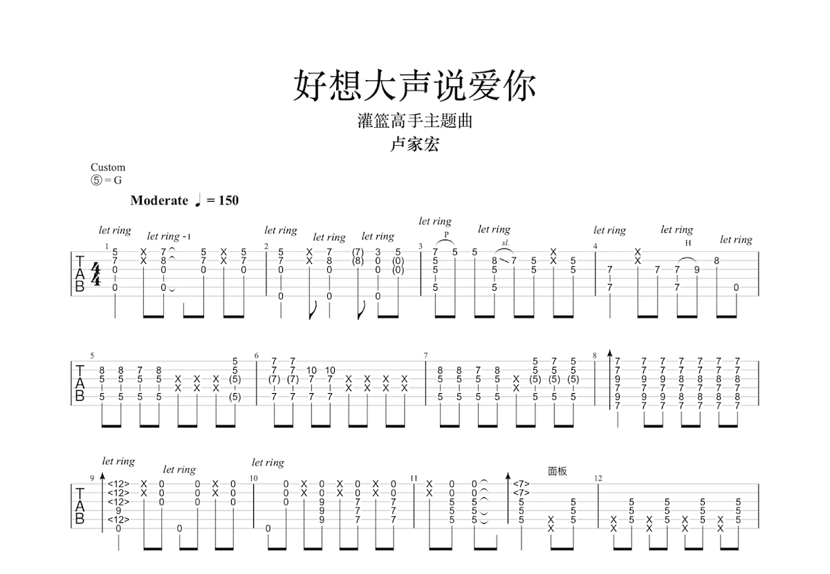 好想大声说爱你吉他谱预览图