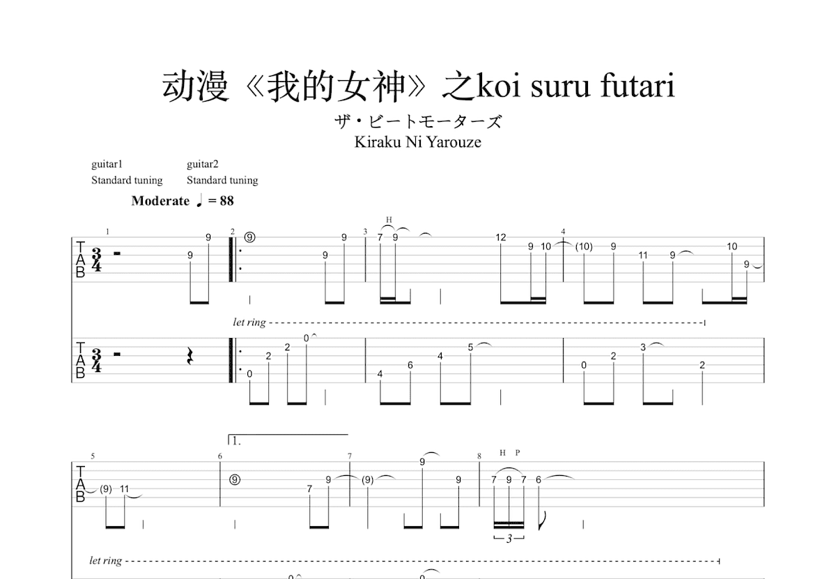 Koisuru Futari吉他谱预览图