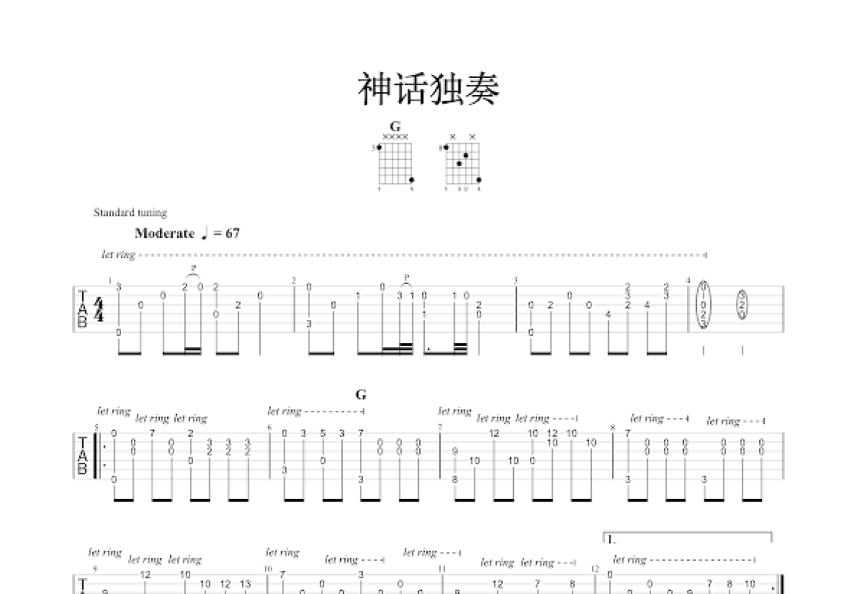 神话吉他谱预览图