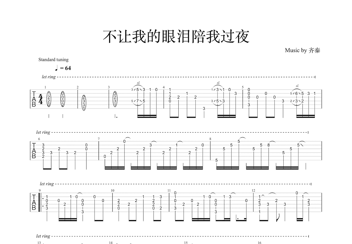 不让我的眼泪陪我过夜吉他谱预览图