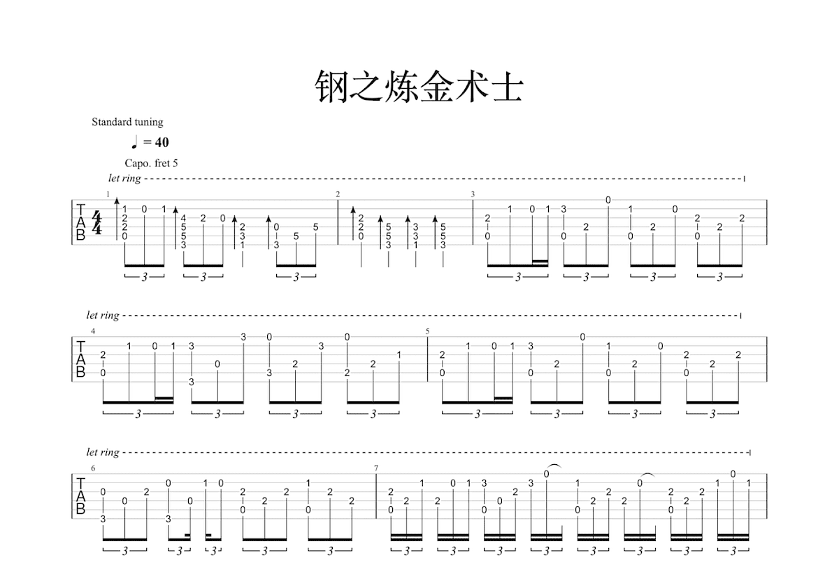 钢之炼金术士吉他谱_佚名_C调指弹