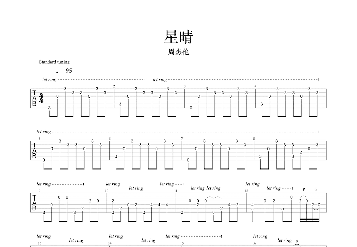 星晴吉他谱预览图