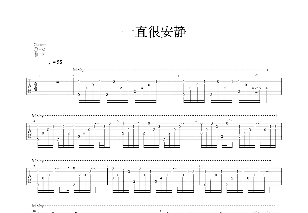一直很安静吉他谱预览图