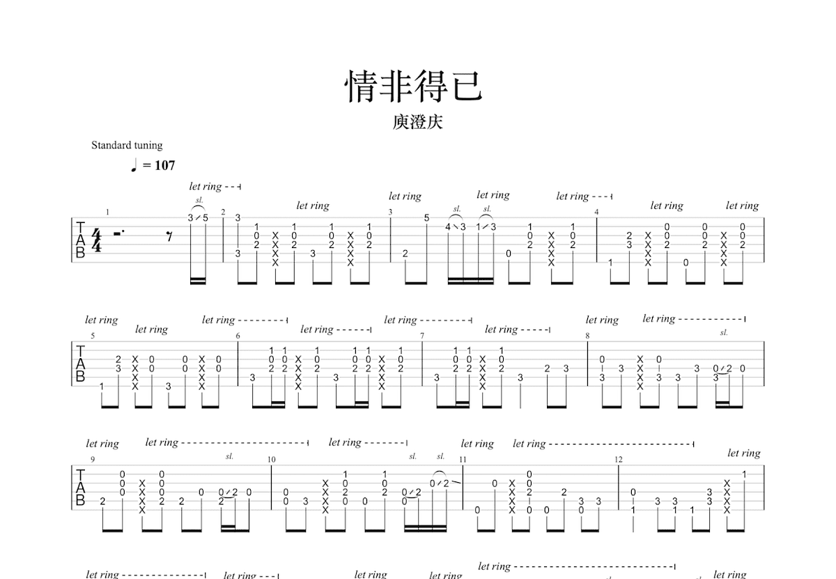 情非得已吉他谱预览图