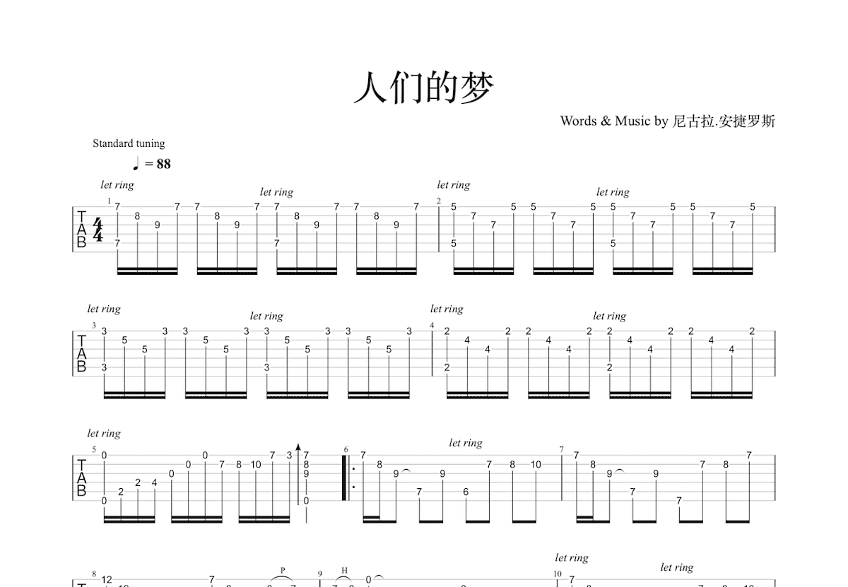 人们的梦吉他谱预览图