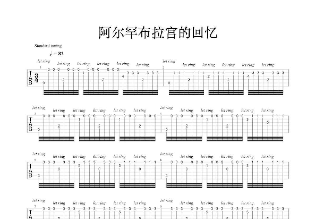 阿尔罕布拉宫的回忆吉他谱预览图