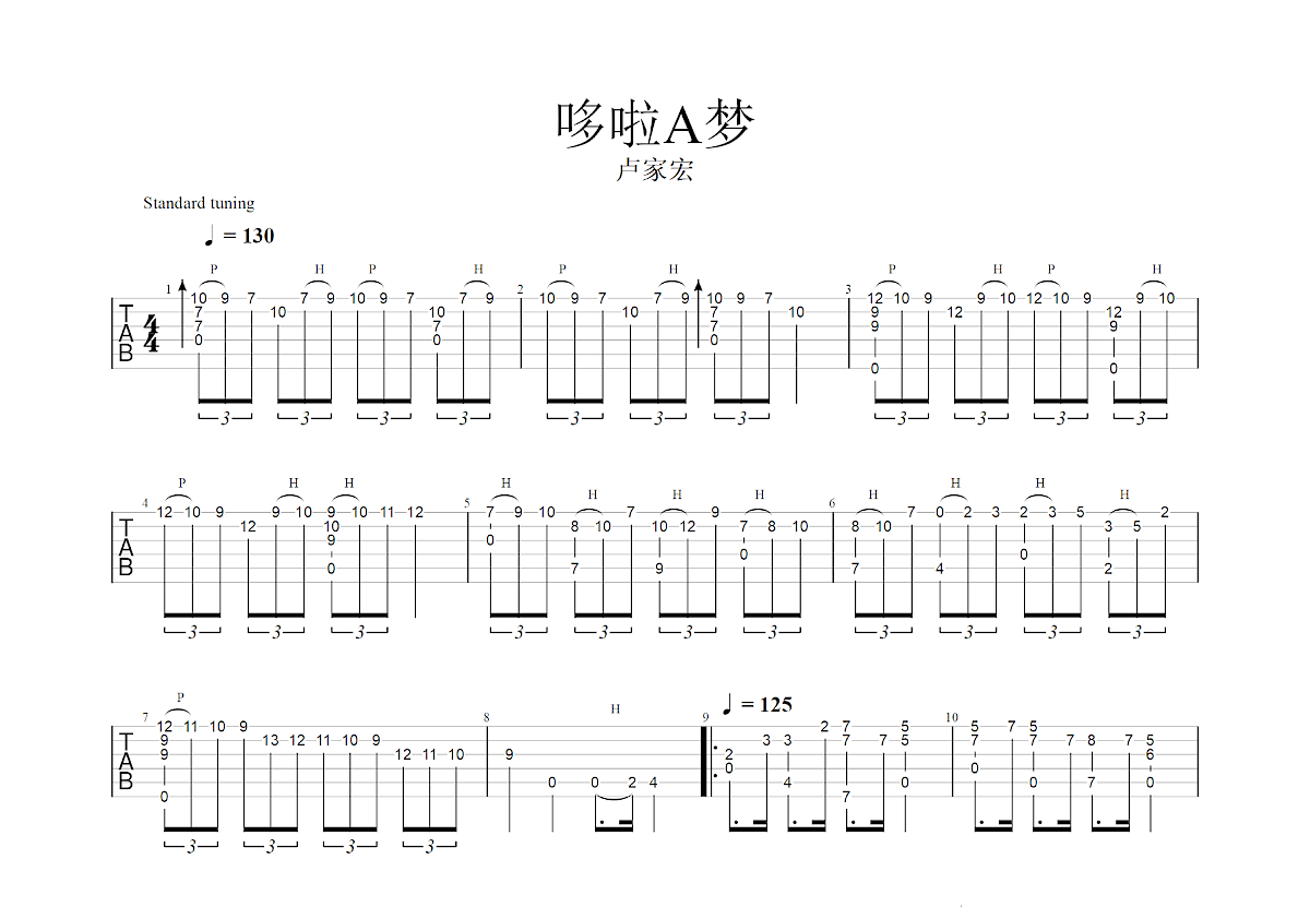 哆啦A梦吉他谱_卢家宏_C调指弹