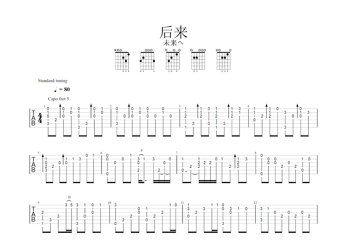 后来吉他谱_卢家宏_C调指弹